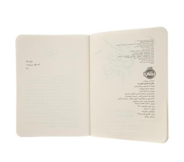 عکس کتاب جنگی که نجاتم داد