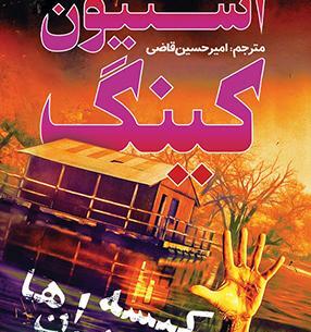 عکس کتاب جنگی که نجاتم داد