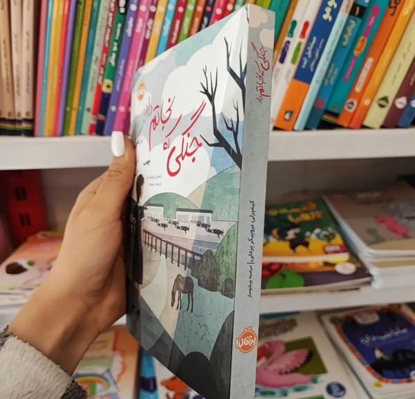 عکس کتاب جنگی که نجاتم داد