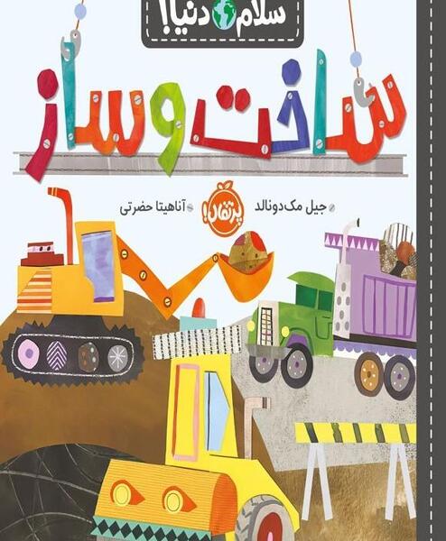 عکس کتاب جنگی که نجاتم داد
