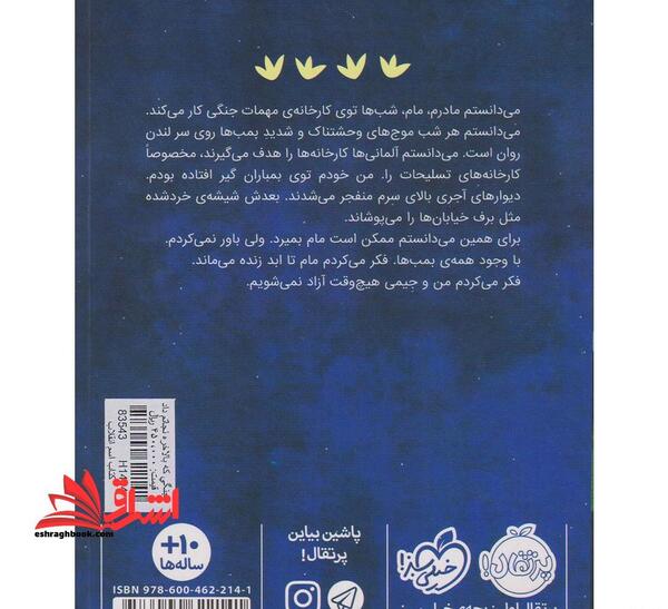 عکس کتاب جنگی که نجاتم داد