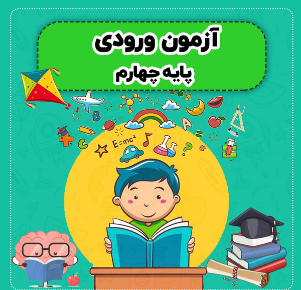 عکس کتاب های چهارم ابتدایی