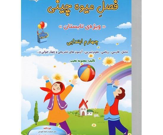 عکس کتاب های چهارم ابتدایی