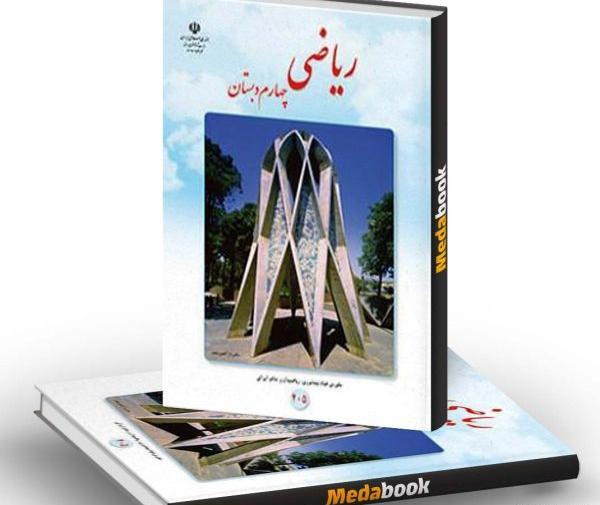 عکس کتاب های چهارم ابتدایی