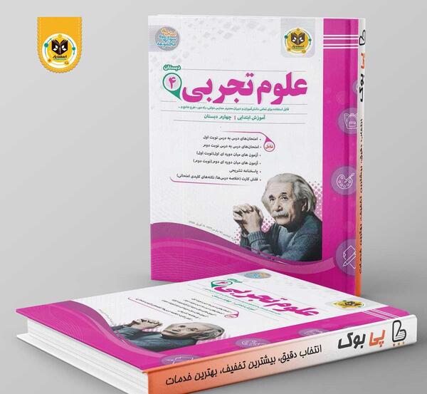 عکس کتاب های چهارم ابتدایی