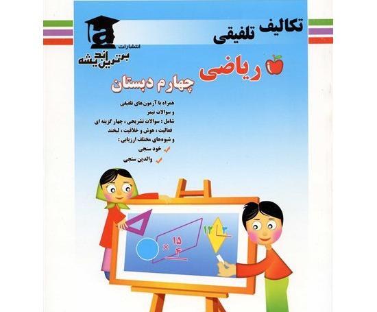 عکس کتاب های چهارم ابتدایی