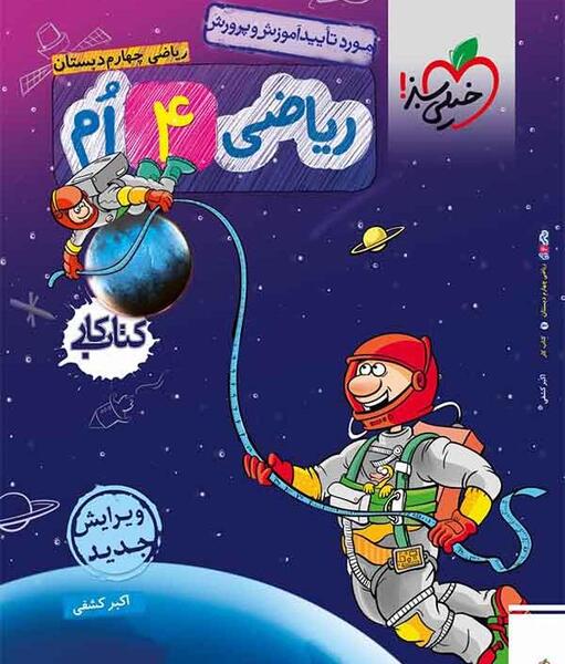 عکس جلد کتاب چهارم ابتدایی