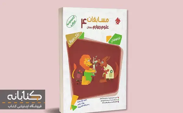 عکس جلد کتاب چهارم ابتدایی