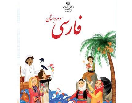 عکس جلد کتاب چهارم ابتدایی