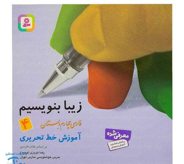 عکس جلد کتاب چهارم ابتدایی