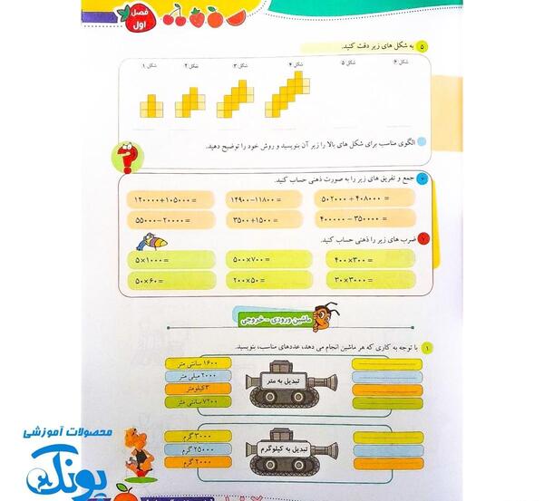 عکس کتاب ریاضی چهارم ابتدایی