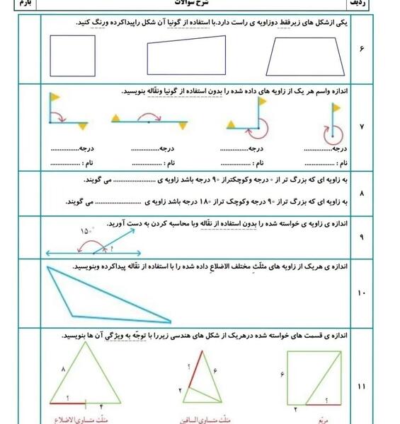 عکس کتاب ریاضی چهارم ابتدایی