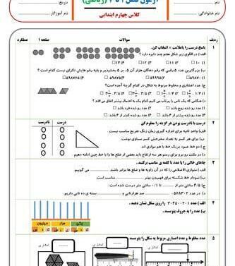 عکس کتاب ریاضی چهارم ابتدایی
