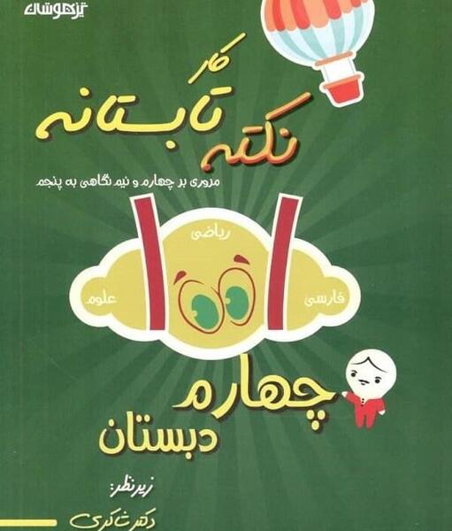 عکس کتاب ریاضی چهارم ابتدایی