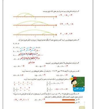 عکس کتاب ریاضی چهارم ابتدایی