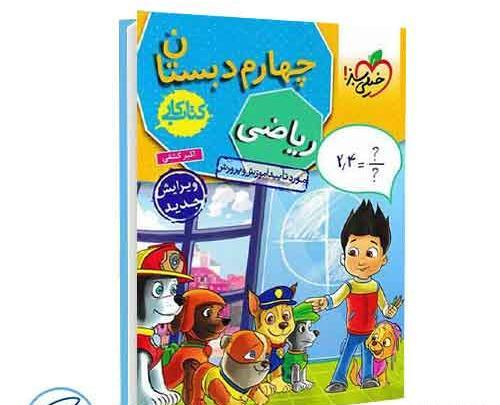 عکس کتاب ریاضی چهارم ابتدایی