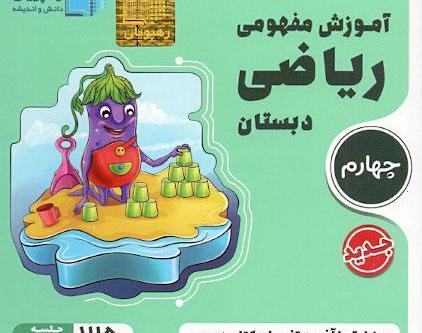 عکس کتاب ریاضی چهارم ابتدایی