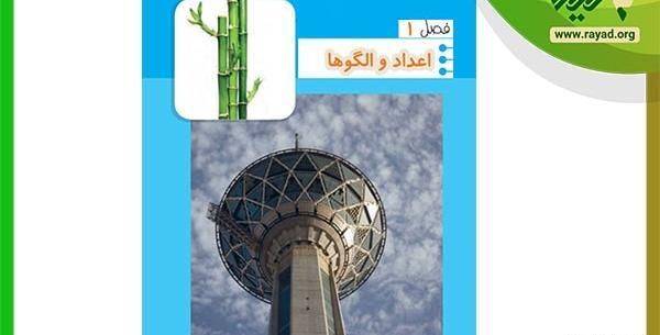 عکس کتاب ریاضی چهارم ابتدایی