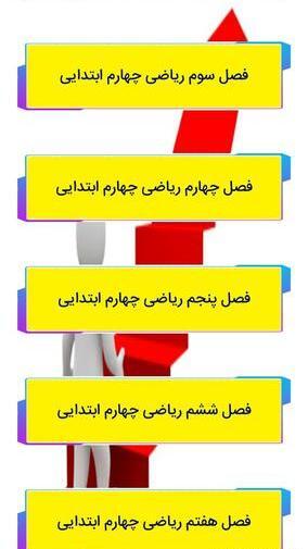 عکس کتاب ریاضی چهارم ابتدایی