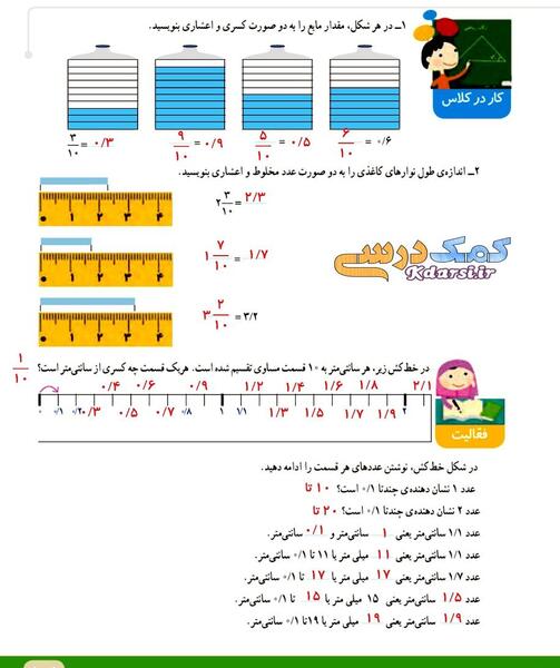 عکس کتاب ریاضی چهارم ابتدایی