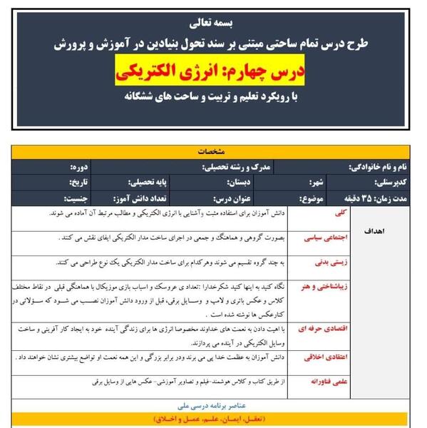 عکس کتاب علوم چهارم ابتدایی