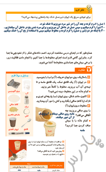 عکس کتاب علوم چهارم ابتدایی