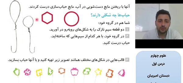 عکس کتاب علوم چهارم ابتدایی