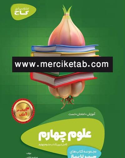 عکس کتاب علوم چهارم ابتدایی