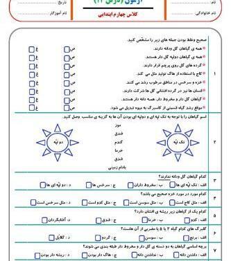 عکس کتاب علوم چهارم ابتدایی