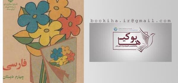 عکس کتاب فارسی چهارم ابتدایی