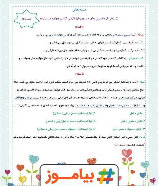 عکس کتاب فارسی چهارم ابتدایی