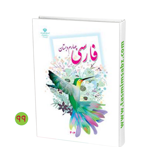 عکس کتاب فارسی چهارم ابتدایی