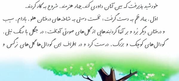 عکس کتاب فارسی چهارم ابتدایی