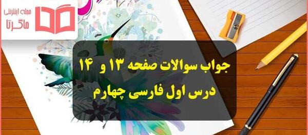 عکس کتاب فارسی چهارم ابتدایی