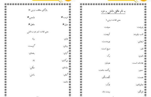 عکس کتاب فارسی چهارم ابتدایی
