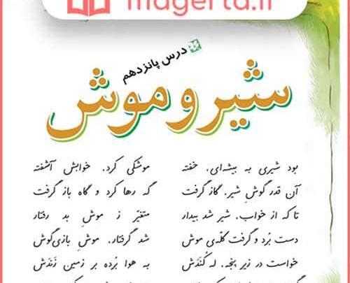 عکس کتاب فارسی چهارم ابتدایی