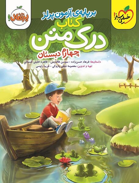 عکس کتاب فارسی چهارم ابتدایی