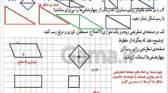 عکس کتاب ریاضی چهارم دبستان