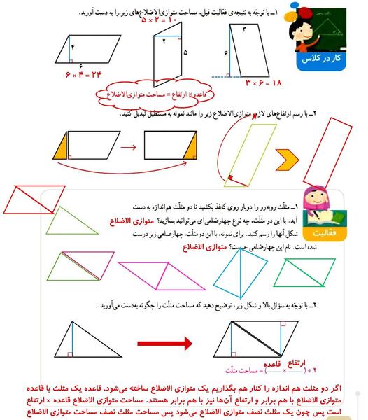 عکس کتاب ریاضی چهارم دبستان