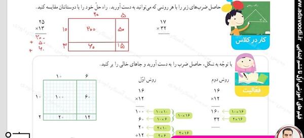 عکس کتاب ریاضی چهارم دبستان