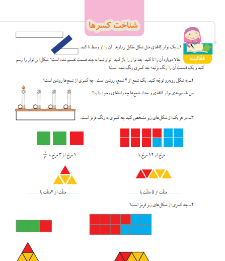 عکس کتاب ریاضی چهارم دبستان