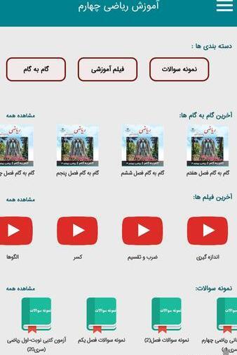 عکس کتاب ریاضی چهارم دبستان