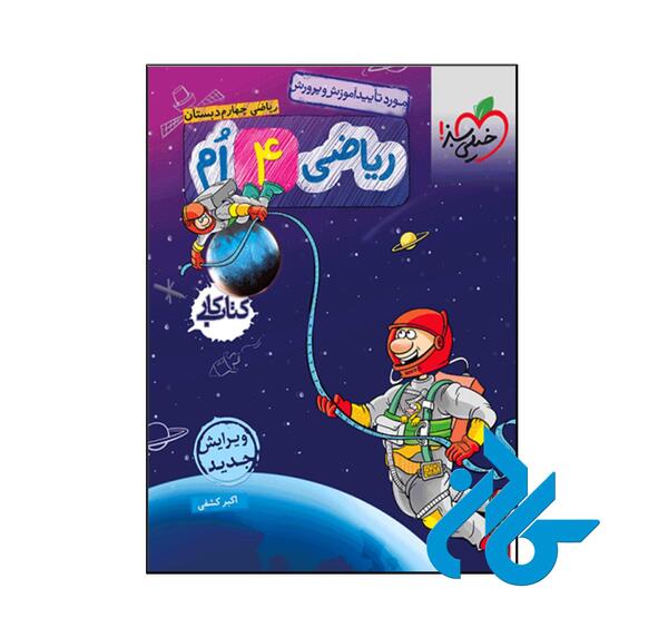 عکس کتاب ریاضی چهارم دبستان