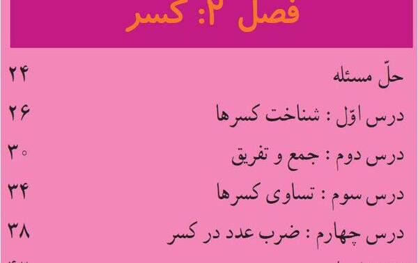 عکس کتاب ریاضی چهارم صفحه ۳۷