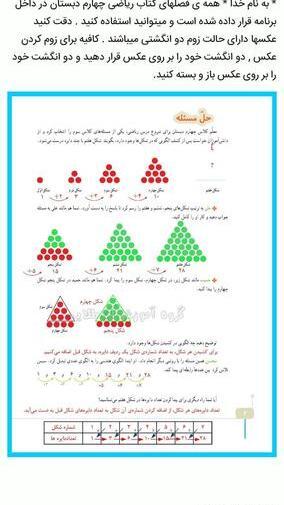 عکس کتاب ریاضی چهارم صفحه ۳۷