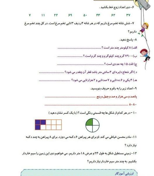عکس کتاب ریاضی چهارم صفحه ۳۷