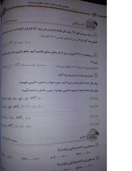 عکس کتاب ریاضی چهارم صفحه ۳۷