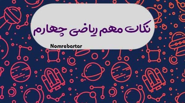 عکس کتاب ریاضی چهارم صفحه ۳۷