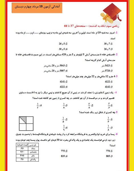 عکس کتاب ریاضی چهارم صفحه ۳۷