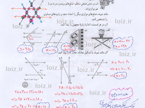 عکس کتاب ریاضی چهارم صفحه ۳۷